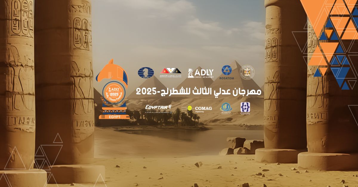 The 3rd Adly International Chess Festival – 2025